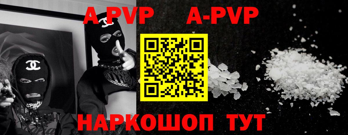 A-PVP мука Котлас