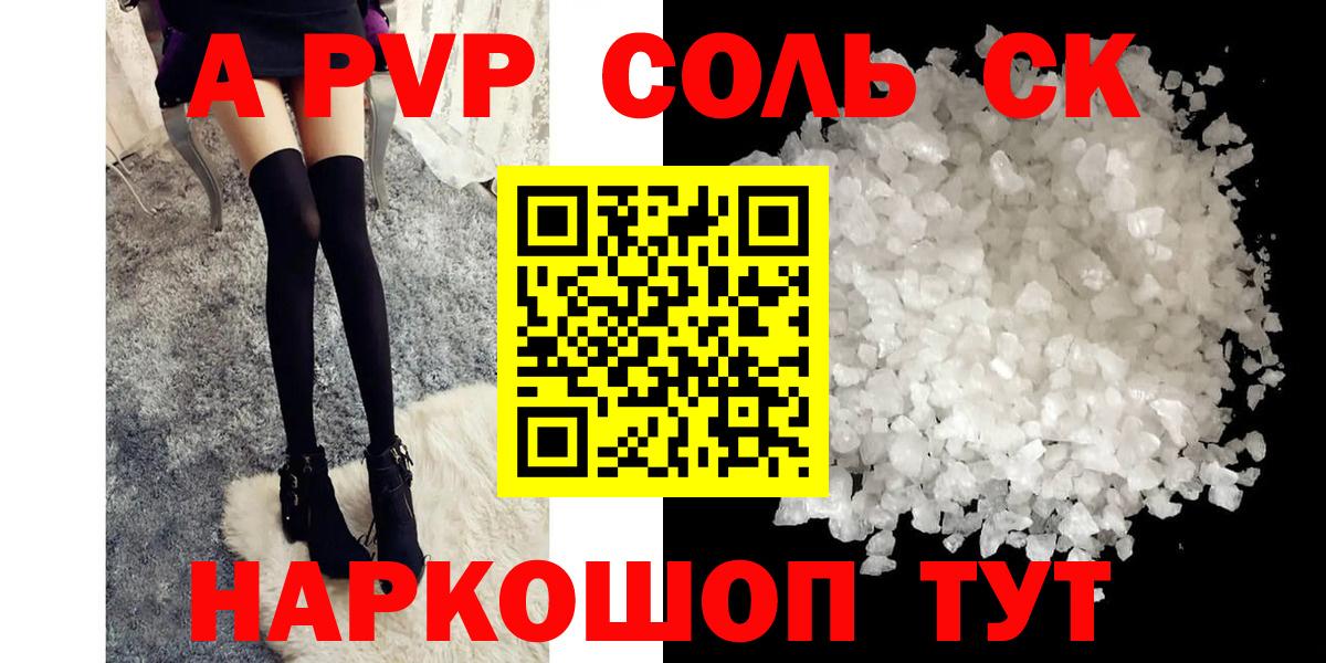 APVP мука  Вход с VPN  Alpha-PVP  Котлас  A PVP кристаллы 