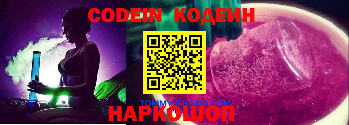 Кодеин напиток Lean (лин)  Вход с VPN  Кодеиновый сироп Lean напиток Lean (лин)  Котлас 