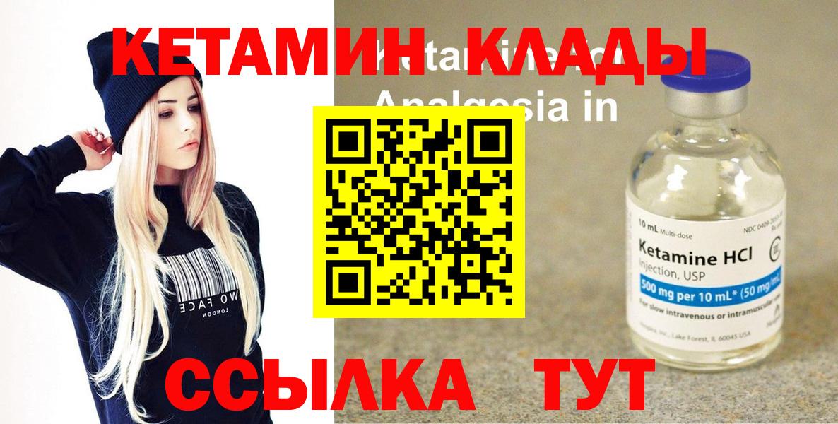 Кетамин VHQ Котлас