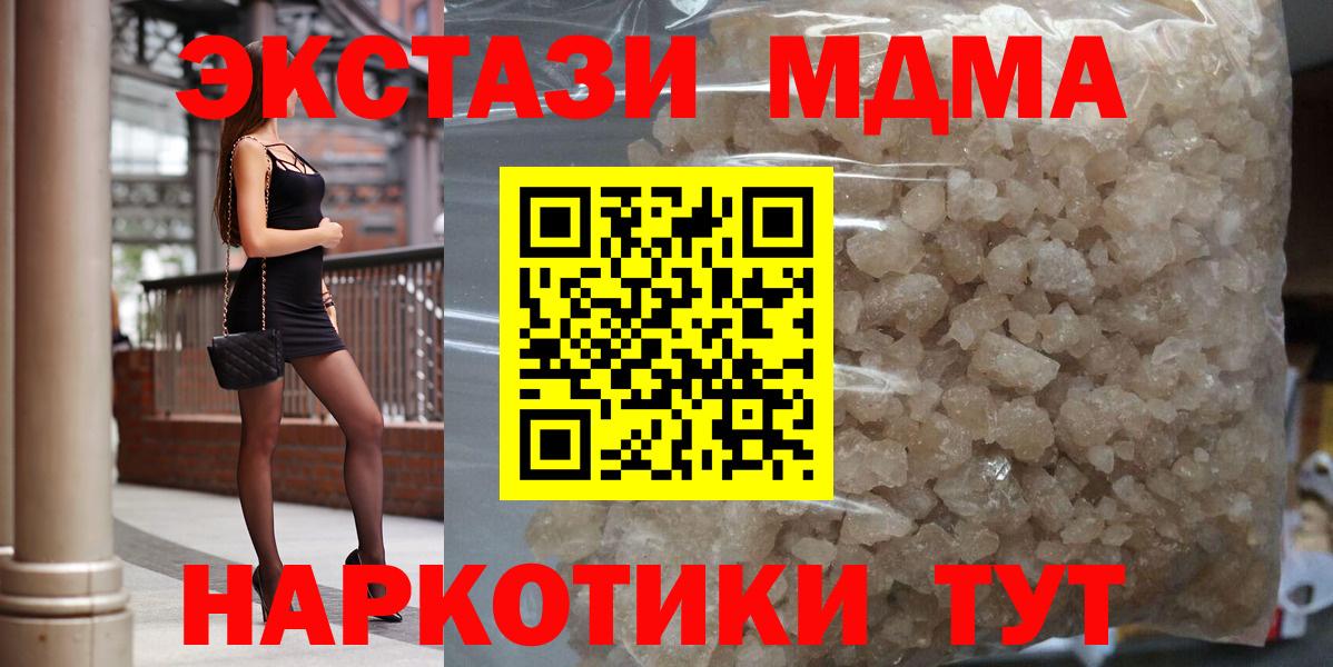 МДМА кристаллы  Вход с VPN  Котлас 