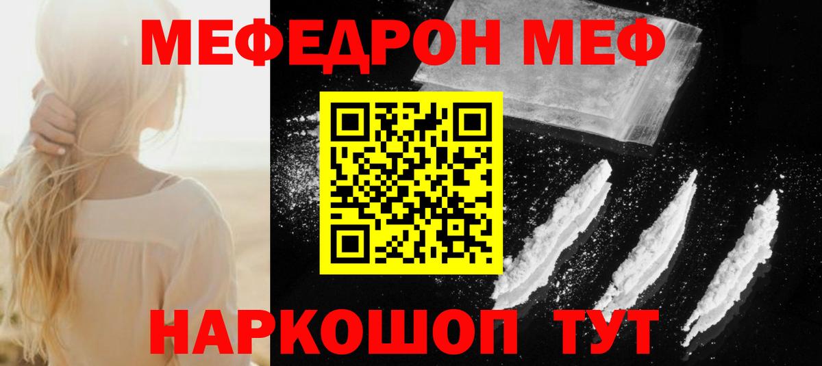 Мефедрон кристаллы Котлас