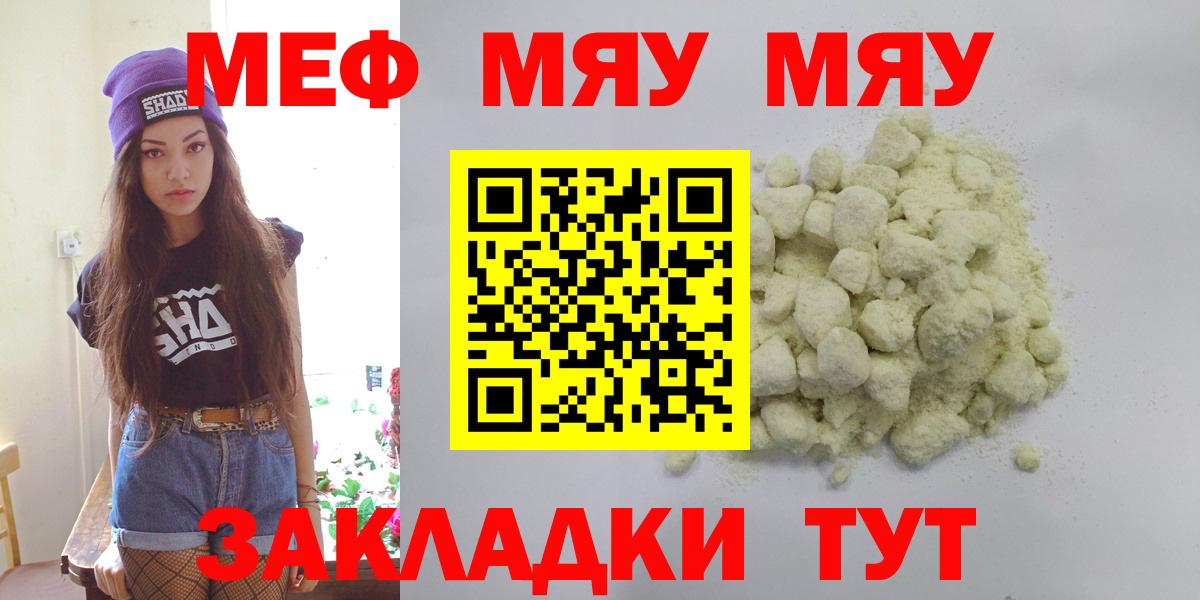 МЯУ-МЯУ мяу мяу  Вход с VPN  Котлас  МЕФ мяу мяу 