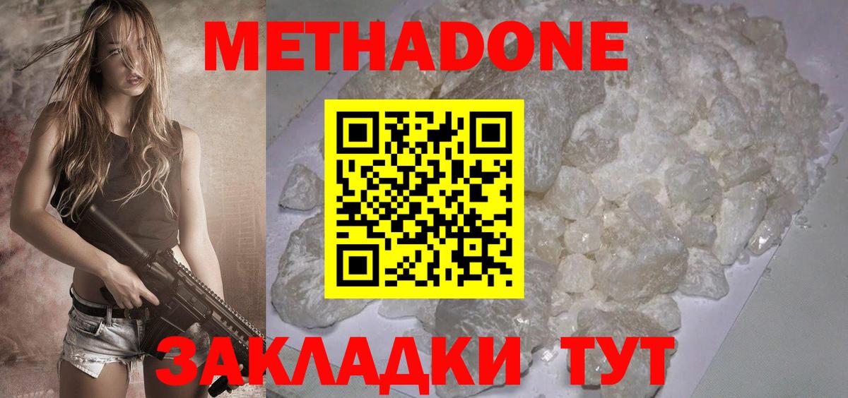 Метадон VHQ  Вход с VPN  Котлас 